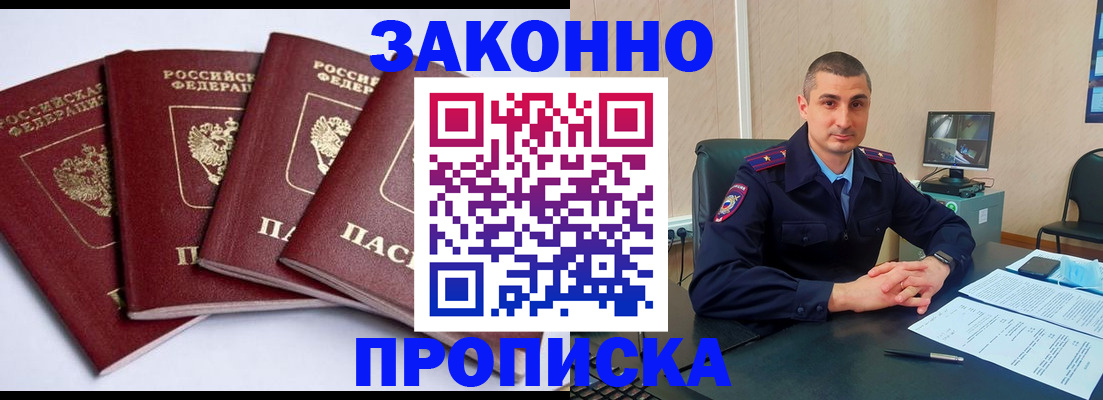 прописка регистрация в Саранске