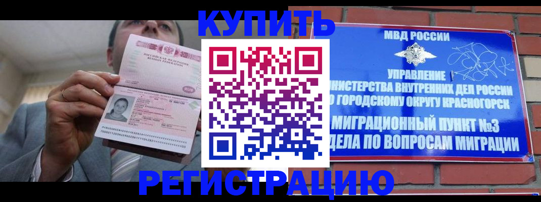 прописка в Саранске