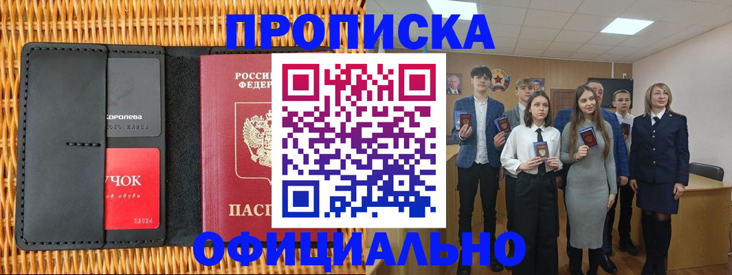 временная прописка в Саранске