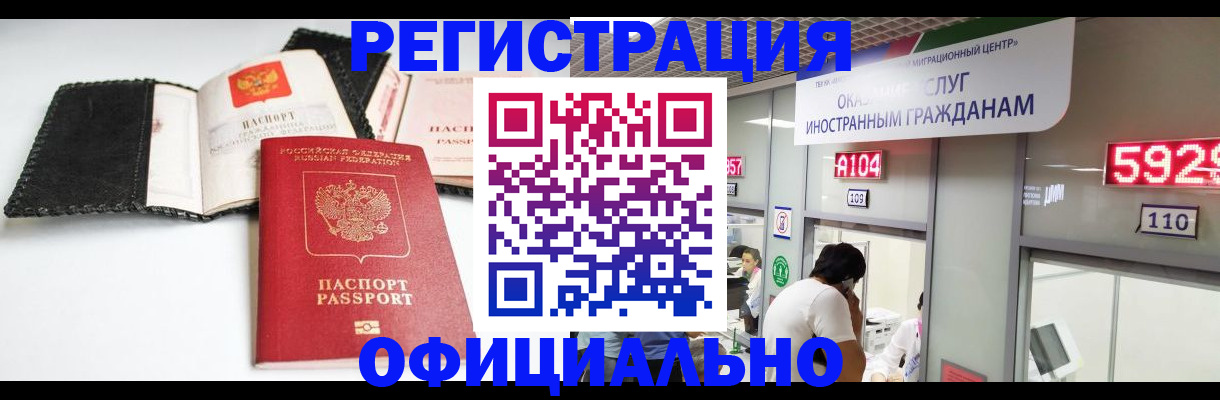 прописка 2025 в Саранске