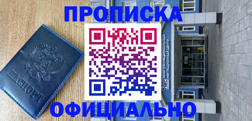 временная регистрация купить в Саранске