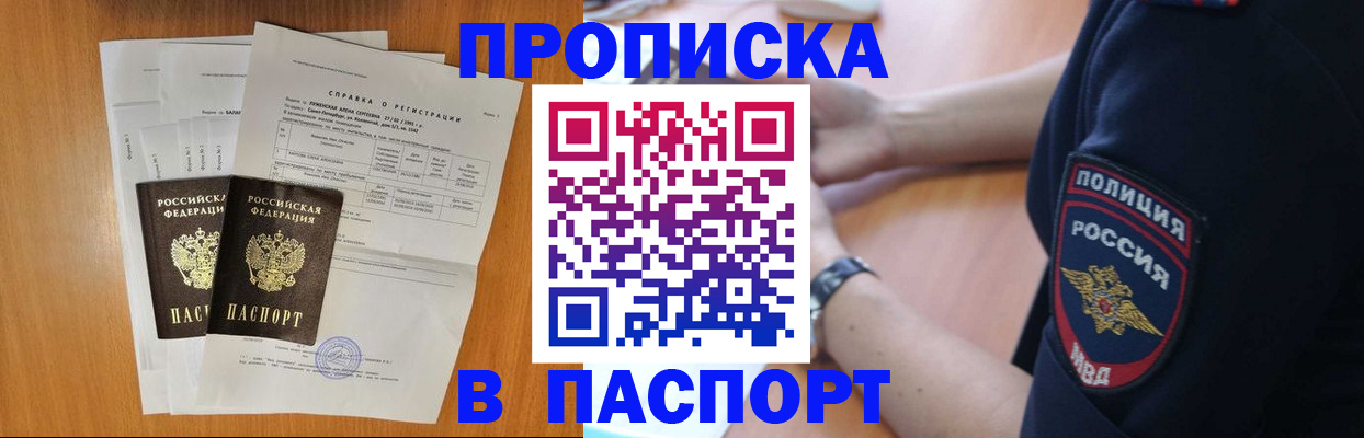 временная регистрация законно в Саранске