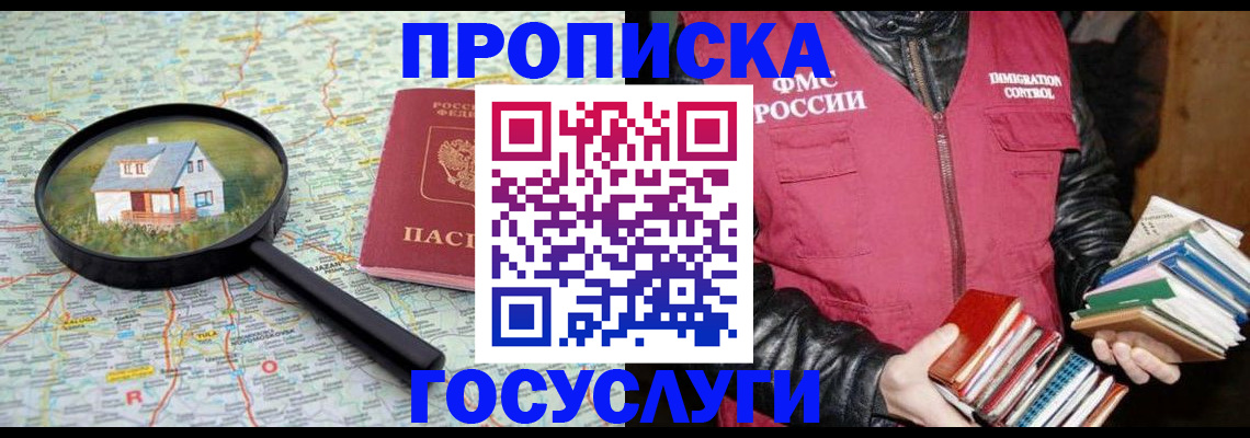 прописка регистрация в Саранске