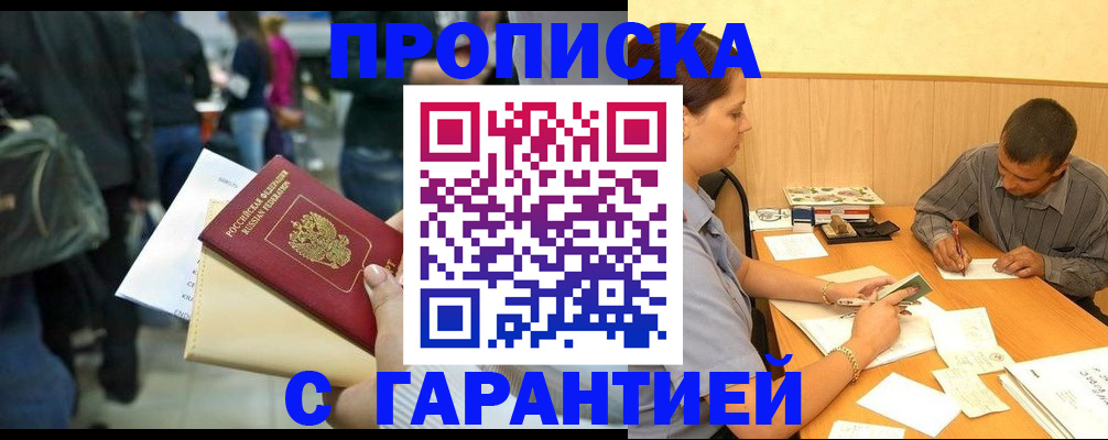 прописка поиск в Саранске