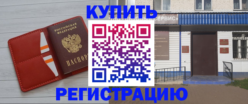 временная регистрация 2025 в Саранске