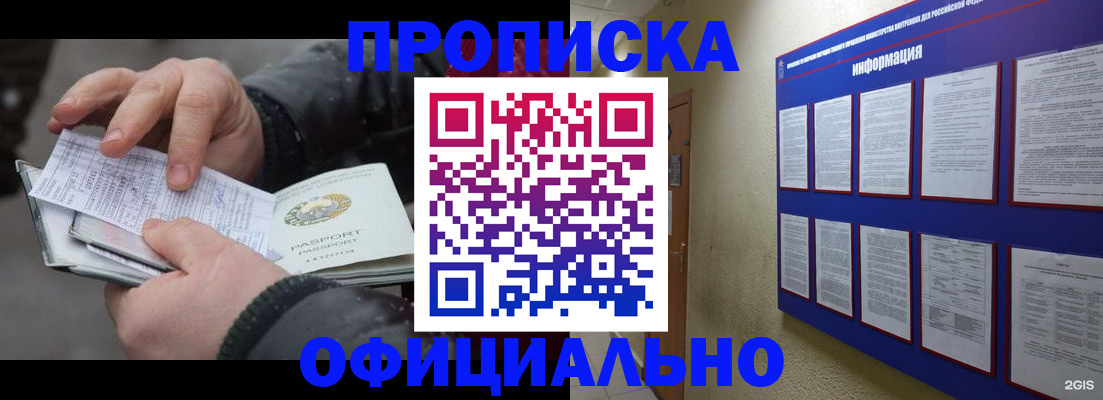временная регистрация купить в Саранске