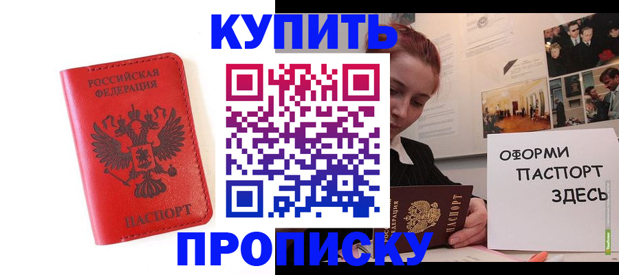 прописка для военкомата в Саранске