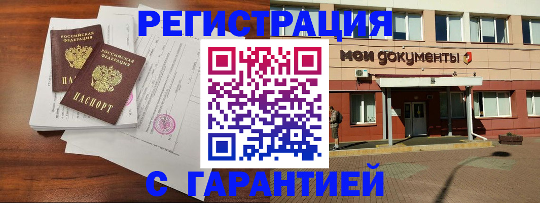 прописка для работы в Саранске